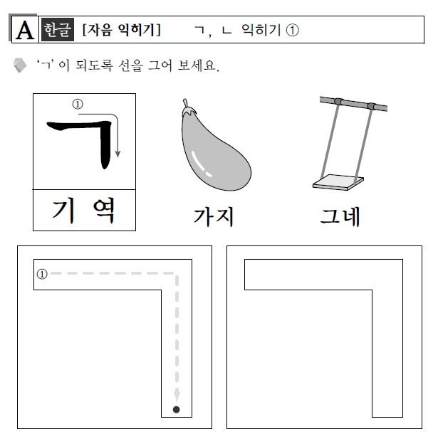 ㄱㄴㄷ, 가나다 배우기 PDF 화일 | Korean Markets Sale Information & Kids Play Resource
